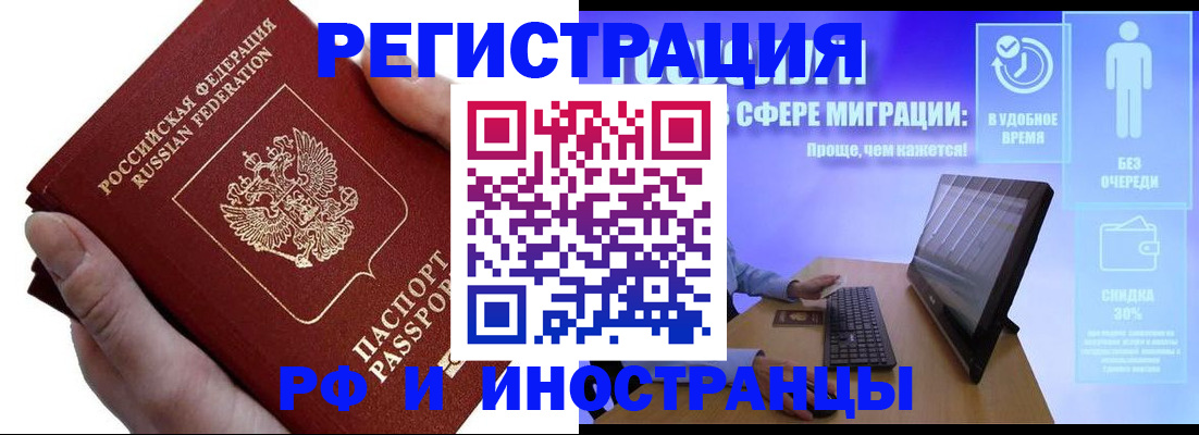 временная регистрация в квартире в Барабинске