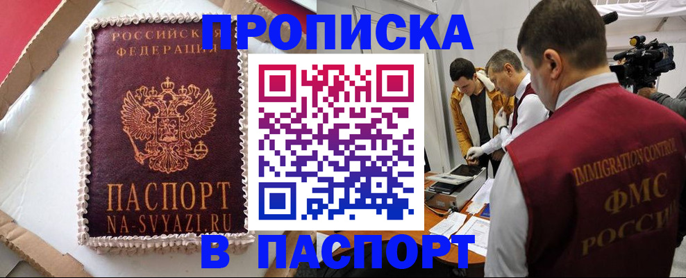 прописка в квартире в Барабинске