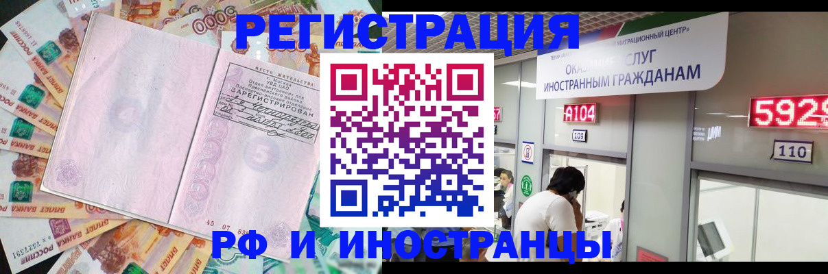 временная регистрация для всех в Барабинске