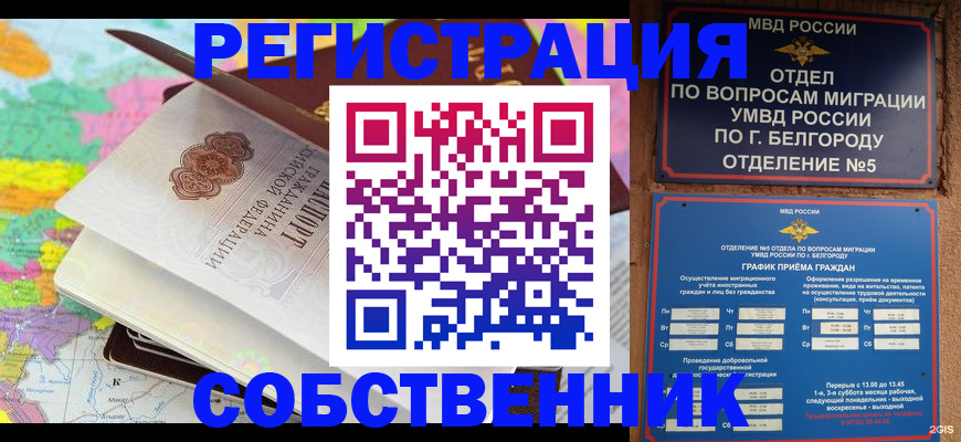 временная регистрация гарантия в Барабинске