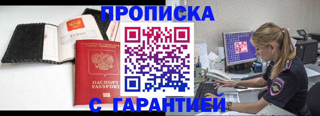 временная регистрация собственник в Барабинске