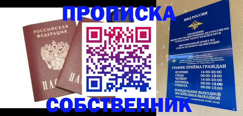 временная регистрация для школы в Барабинске