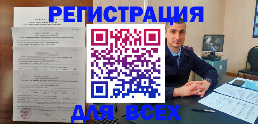 временная регистрация госуслуги в Барабинске