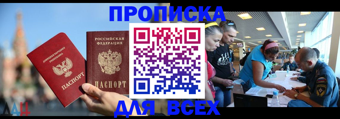 прописка гарантия в Барабинске